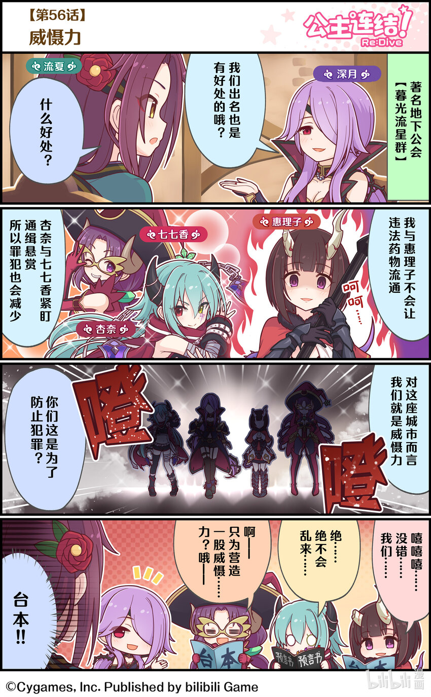 《公主连结ReDive》056 威慑力 第1页