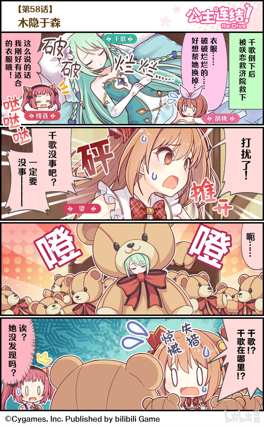 《公主连结ReDive》058 木隐于森 第1页