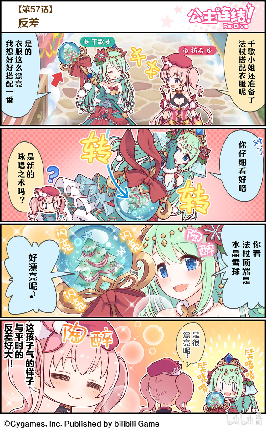 《公主连结ReDive》057 反差 第1页