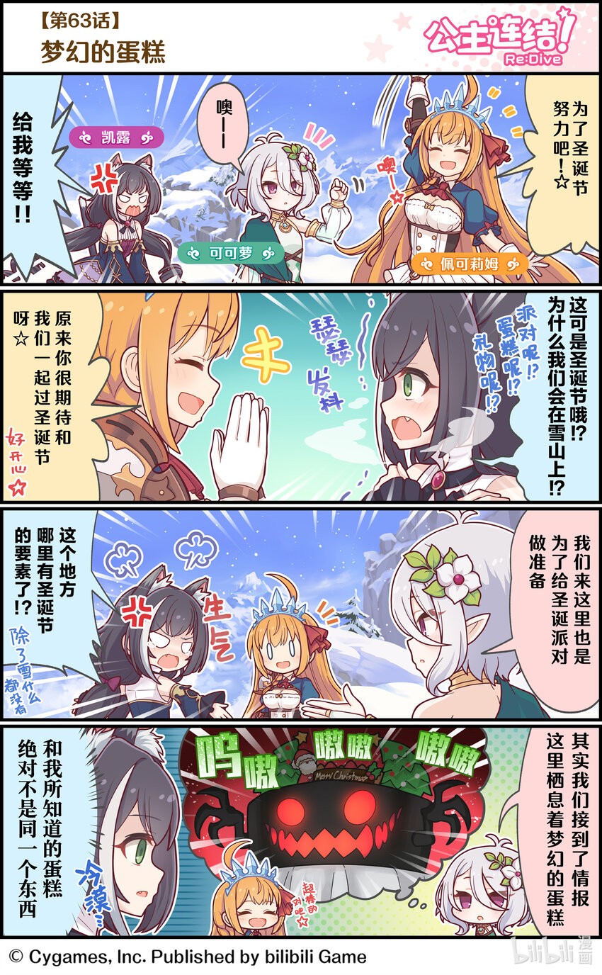 《公主连结ReDive》063 梦幻的蛋糕 第1页