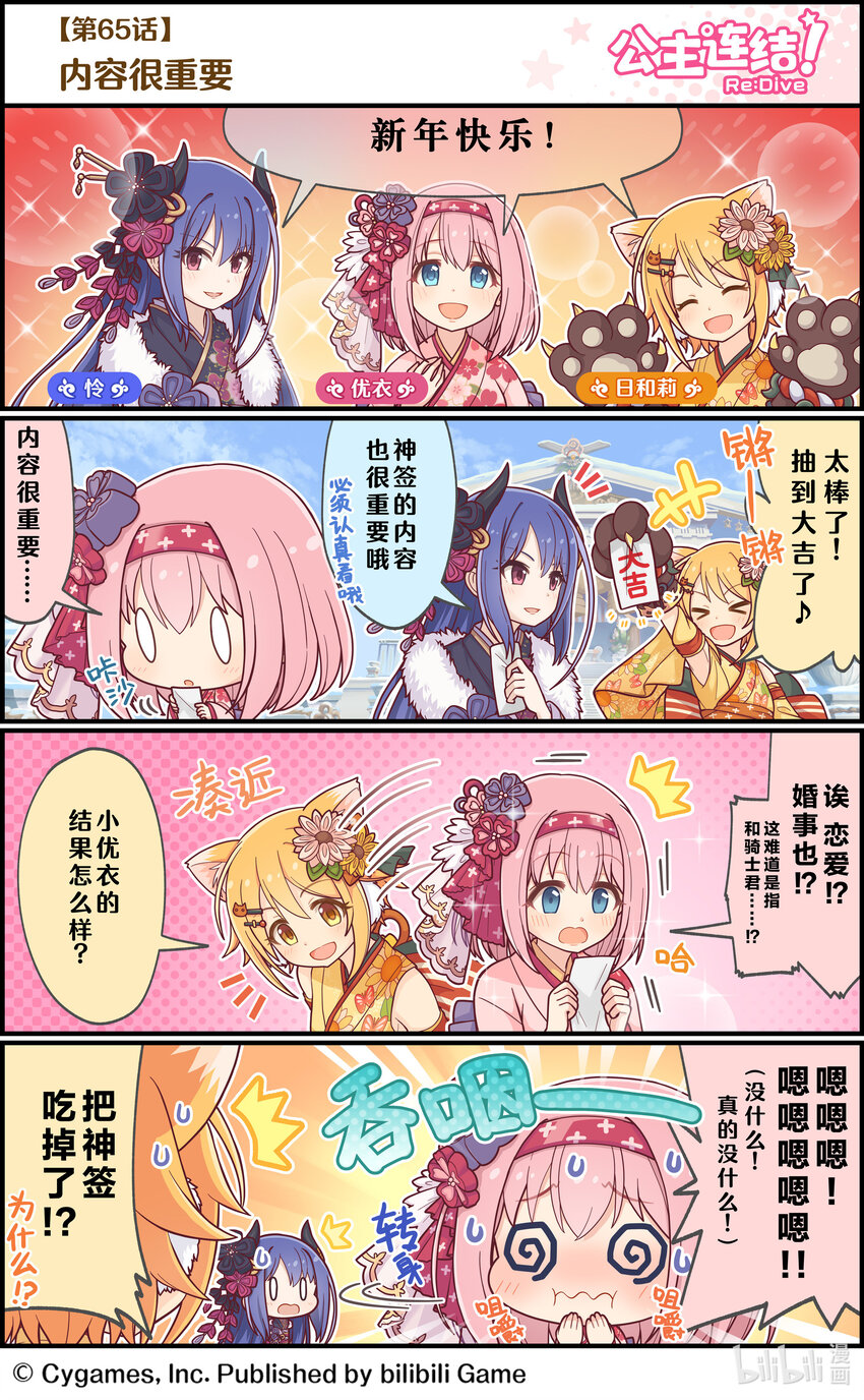 《公主连结ReDive》065 内容很重要 第1页