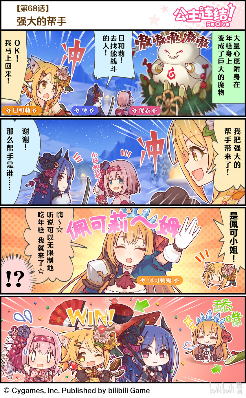 《公主连结ReDive》068 强大的帮手 第1页