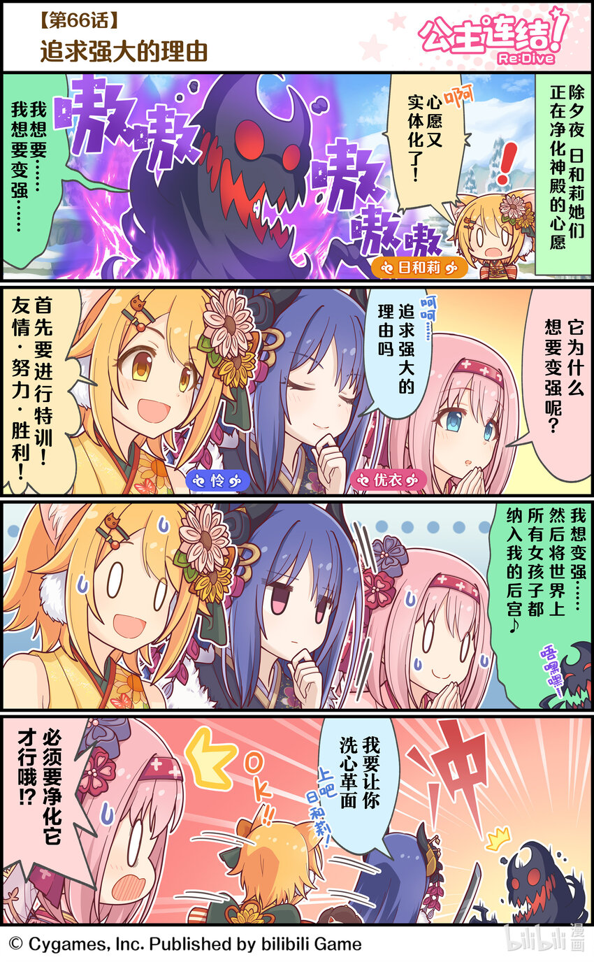 《公主连结ReDive》066 追求强大的理由 第1页