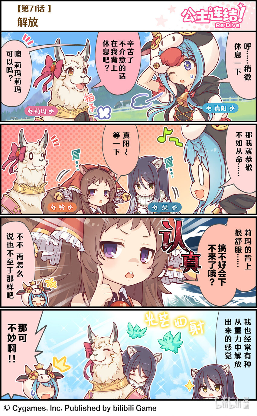 《公主连结ReDive》071 解放 第1页