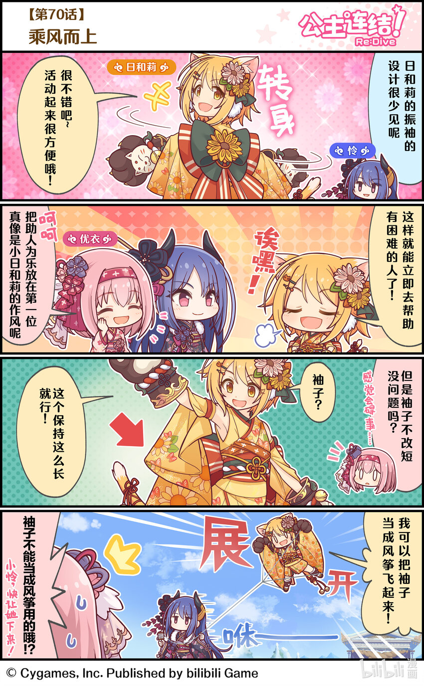 《公主连结ReDive》070 乘风而上 第1页