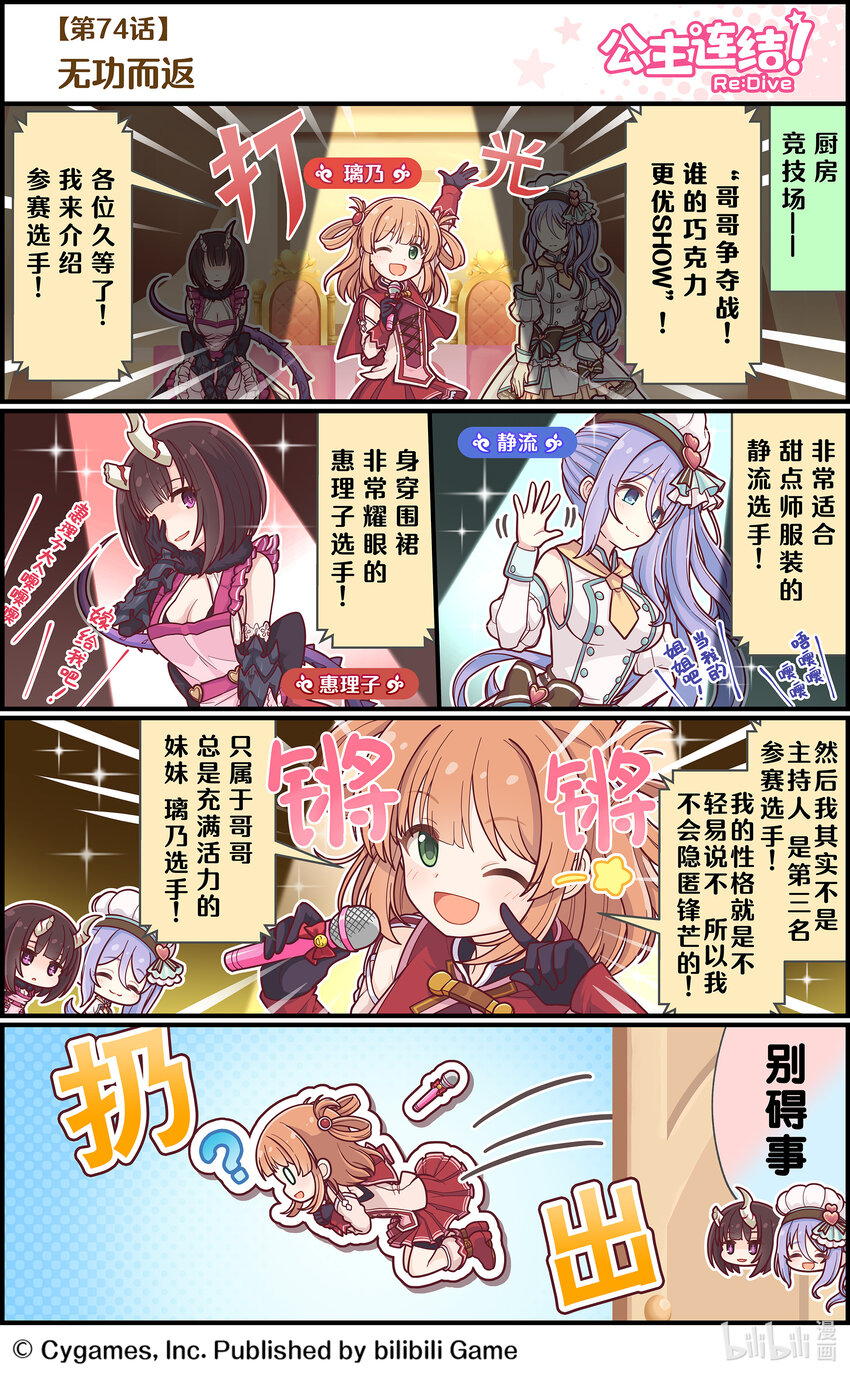 《公主连结ReDive》074 无功而返 第1页