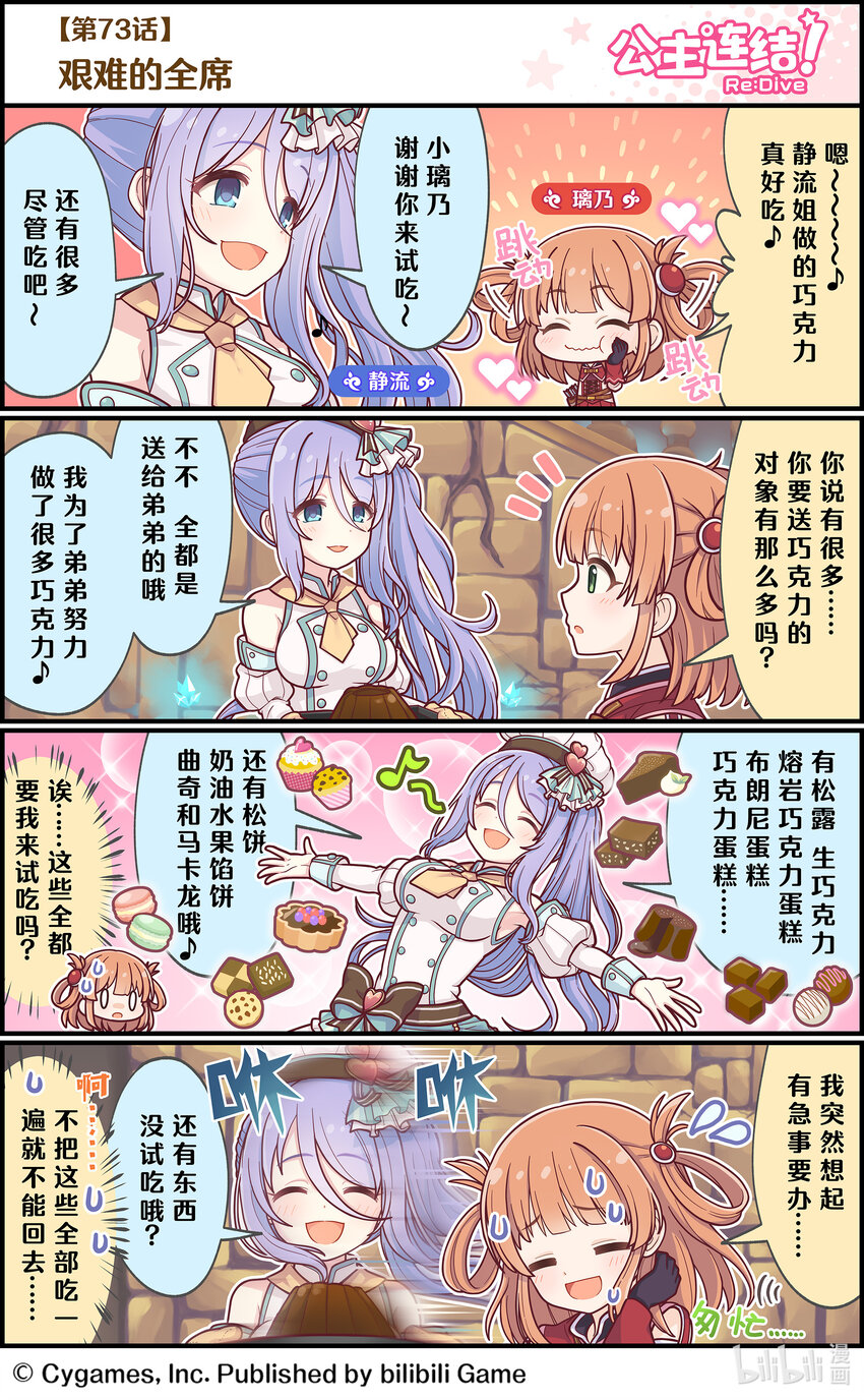 《公主连结ReDive》073 艰难的全席 第1页