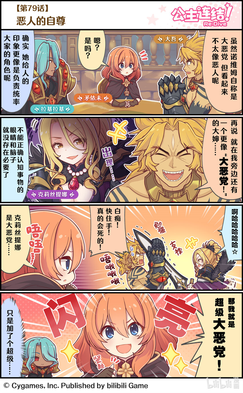 《公主连结ReDive》079 恶人的自尊 第1页
