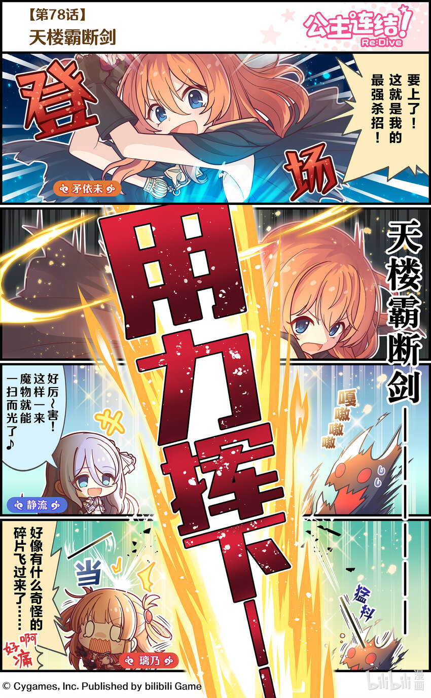 《公主连结ReDive》078 天楼霸断剑 第1页