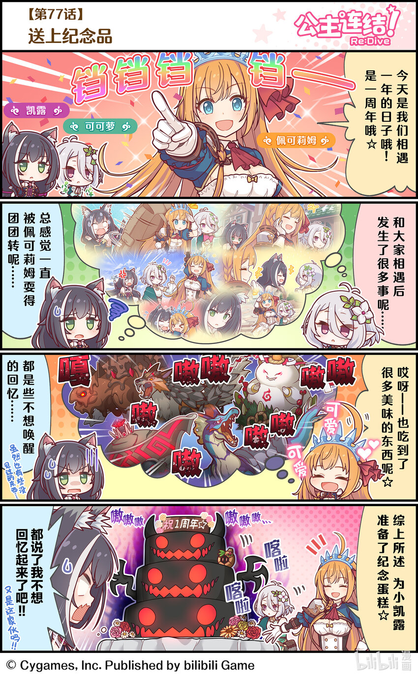《公主连结ReDive》077 送上纪念品 第1页