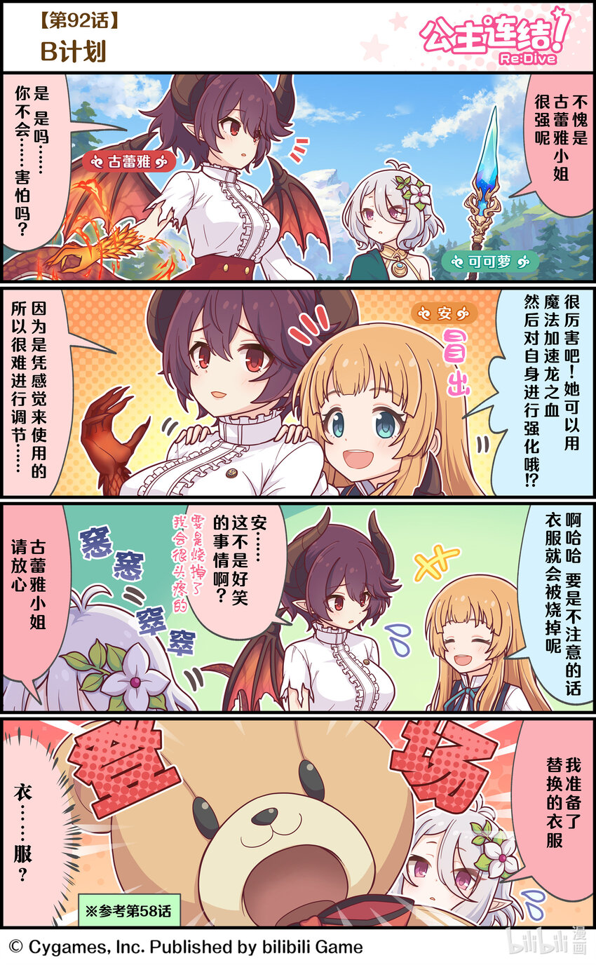 《公主连结ReDive》092 B计划 第1页