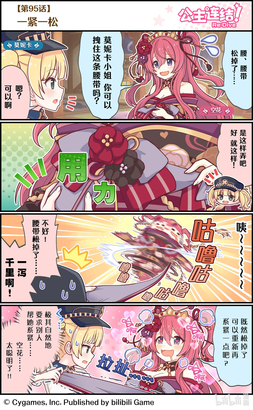 《公主连结ReDive》095 一紧一松 第1页