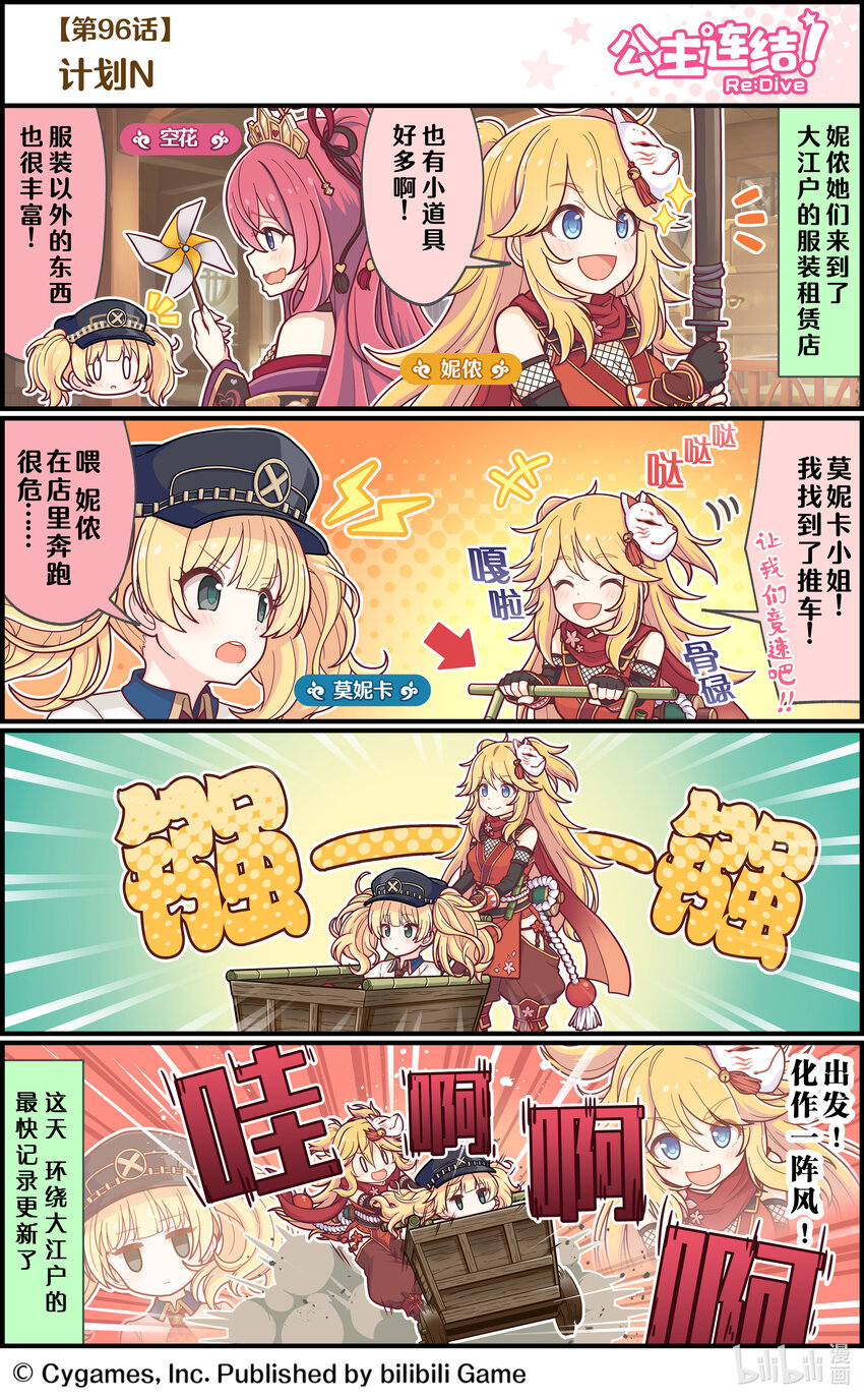 《公主连结ReDive》096 计划N 第1页