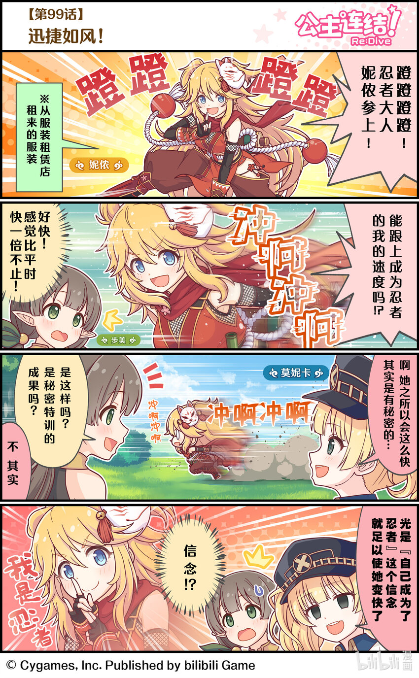 《公主连结ReDive》099 迅捷如风！ 第1页