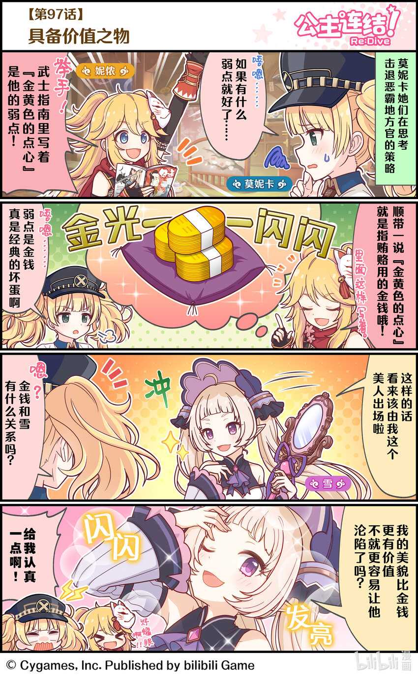 《公主连结ReDive》097 具备价值之物 第1页