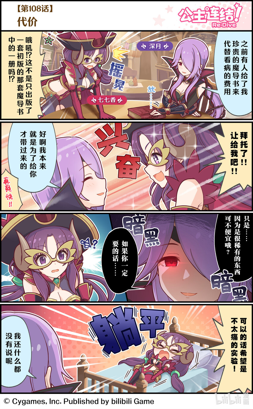 《公主连结ReDive》108 代价 第1页