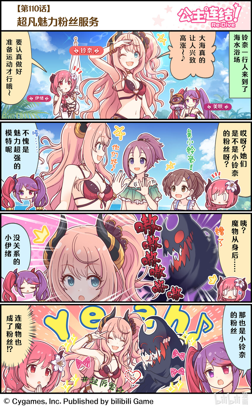 《公主连结ReDive》110 超凡魅力粉丝服务 第1页