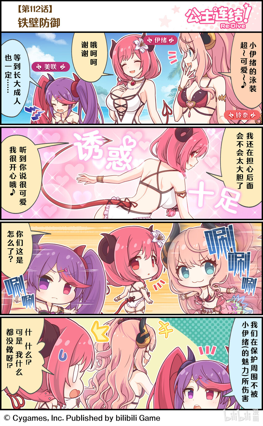 《公主连结ReDive》112 铁壁防御 第1页