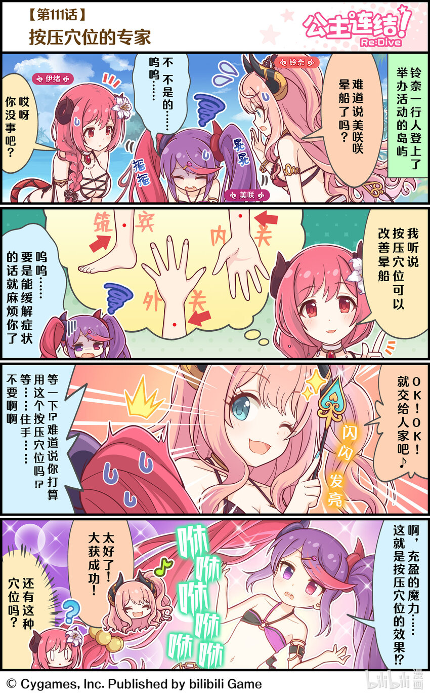 《公主连结ReDive》111 按压穴位的专家 第1页