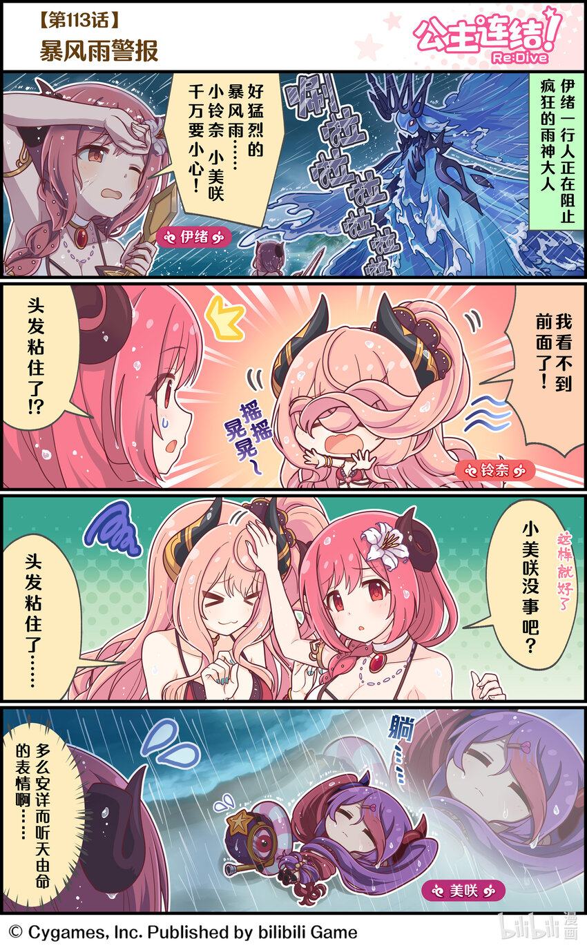 《公主连结ReDive》113 暴风雨警报 第1页
