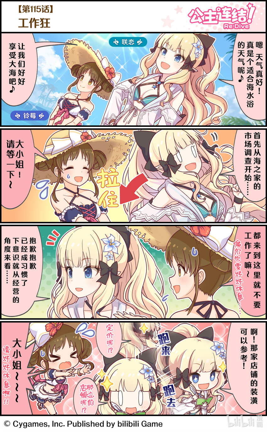 《公主连结ReDive》115 工作狂 第1页