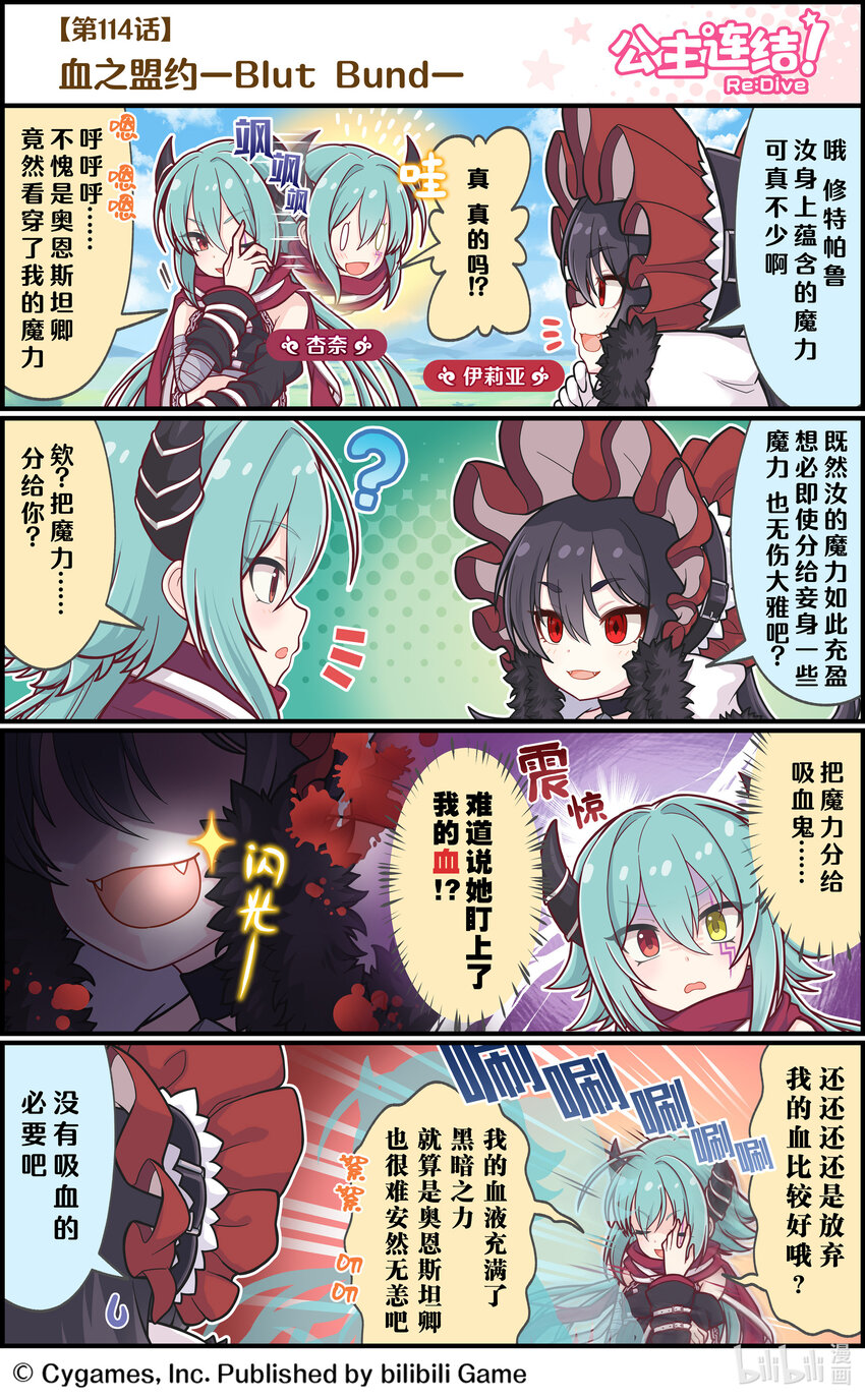 《公主连结ReDive》114 血之盟约—Blut Bund— 第1页
