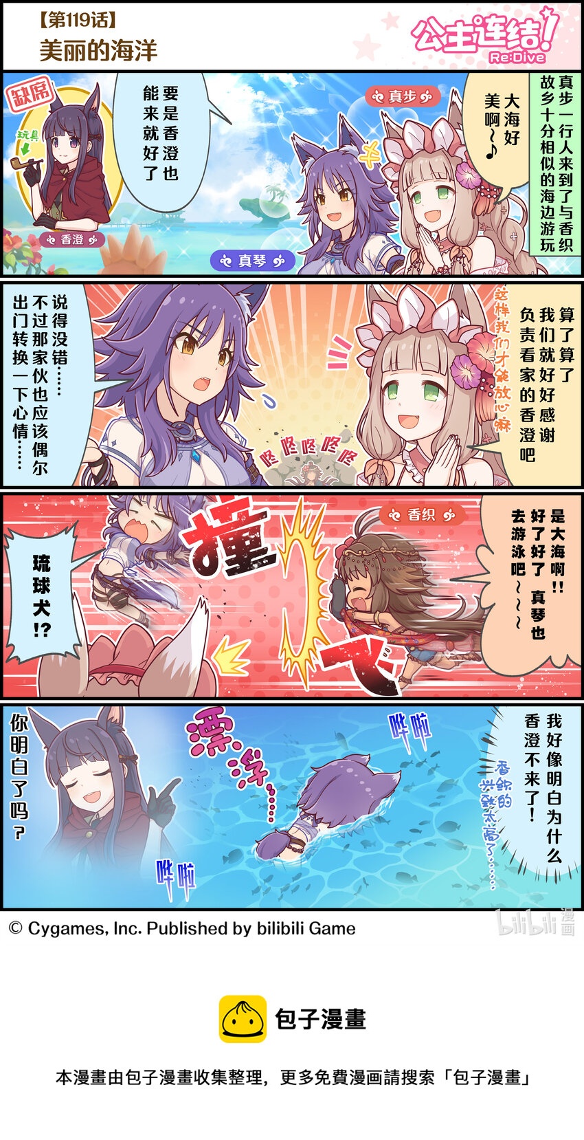 《公主连结ReDive》119 美丽的海洋 第1页