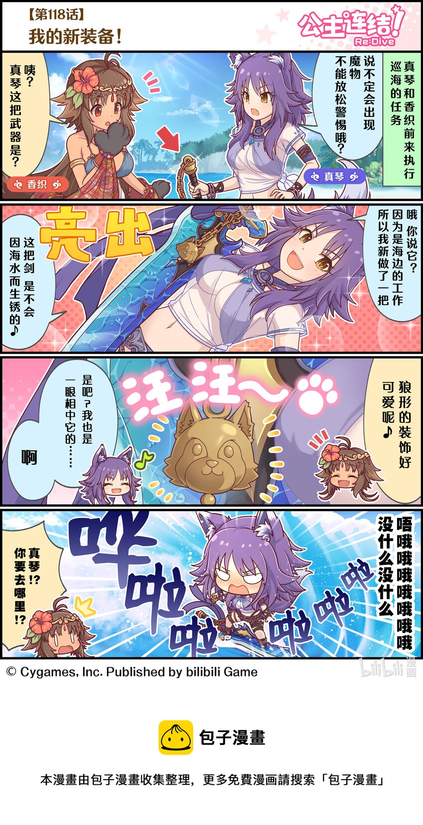 《公主连结ReDive》118 我的新装备！ 第1页
