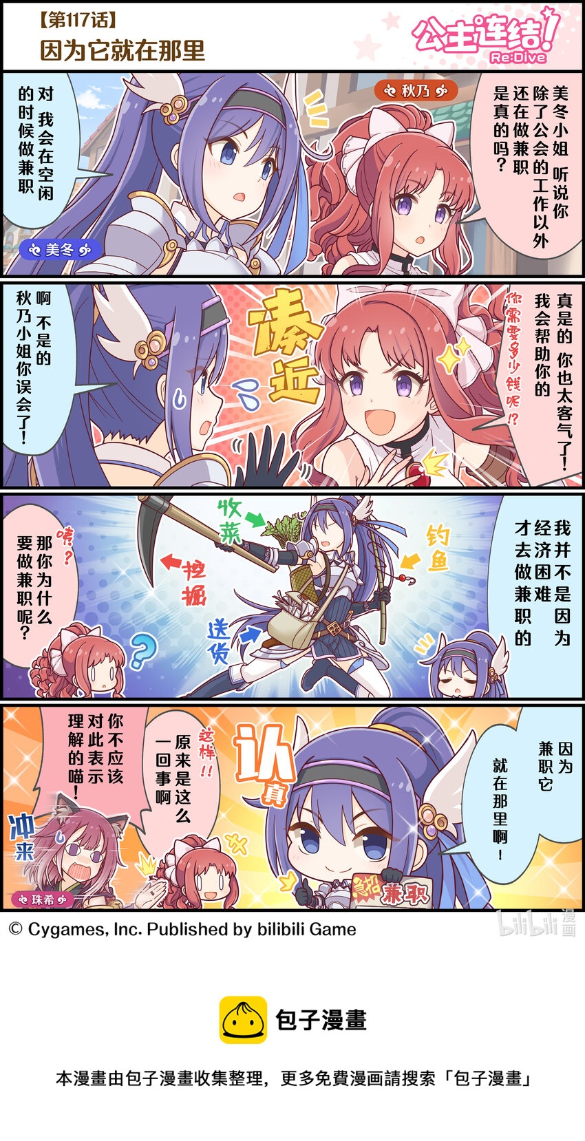《公主连结ReDive》117 因为它就在那里 第1页