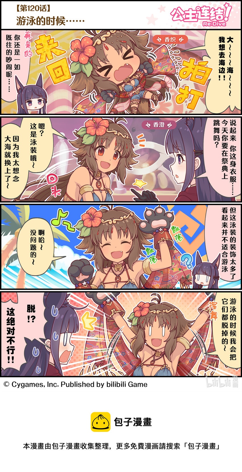《公主连结ReDive》120 游泳的时候...... 第1页