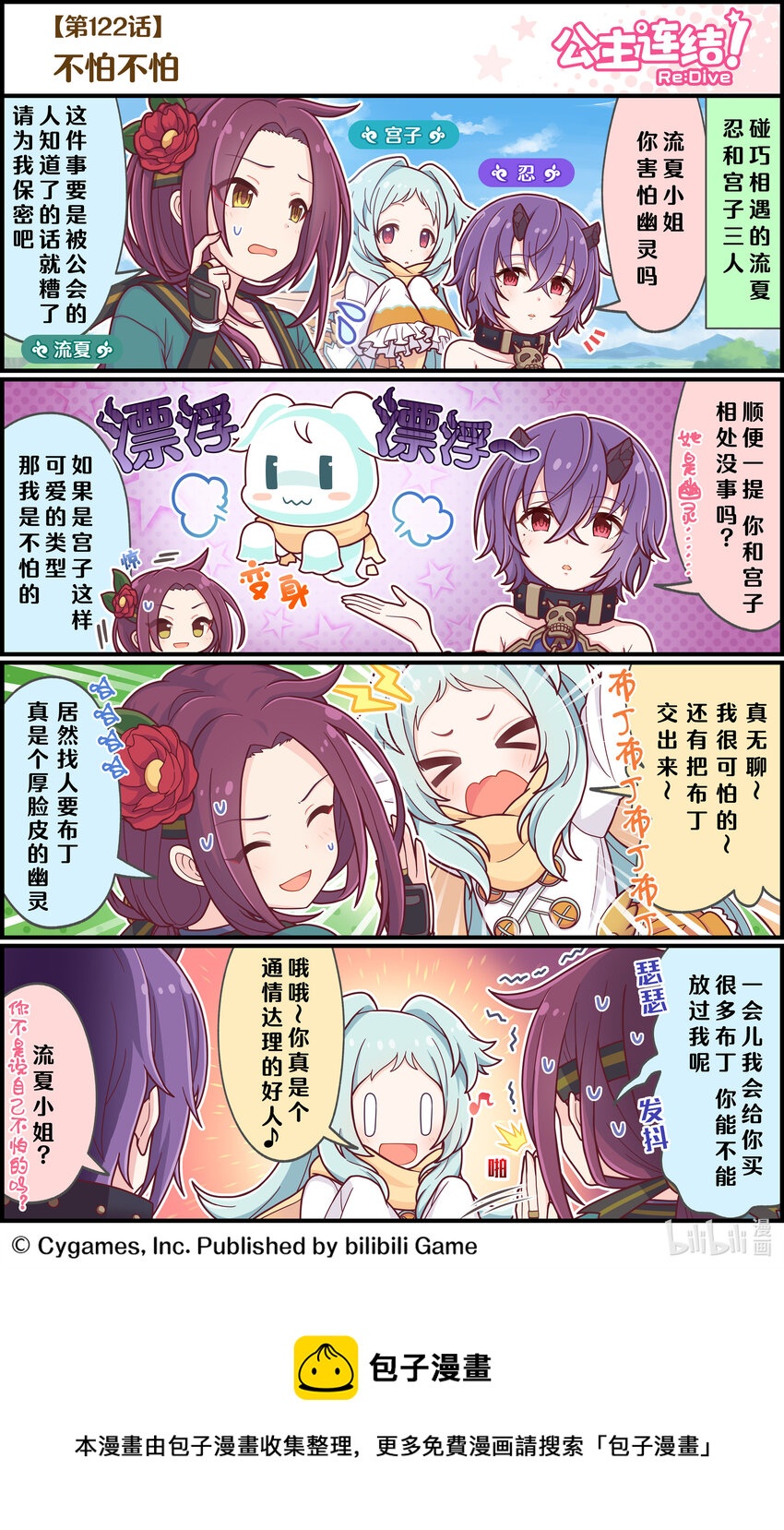 《公主连结ReDive》122 不怕不怕 第1页