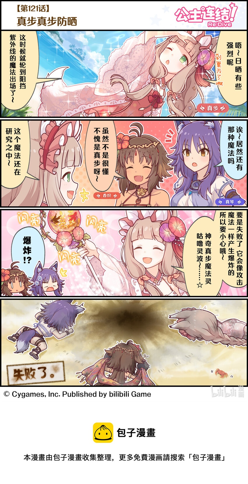 《公主连结ReDive》121 真步真步防晒 第1页