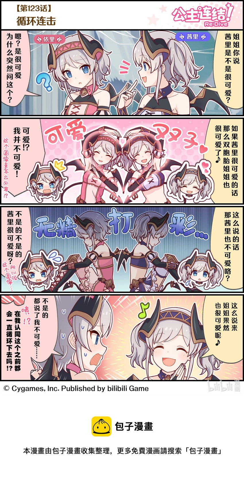 《公主连结ReDive》123 循环连击 第1页
