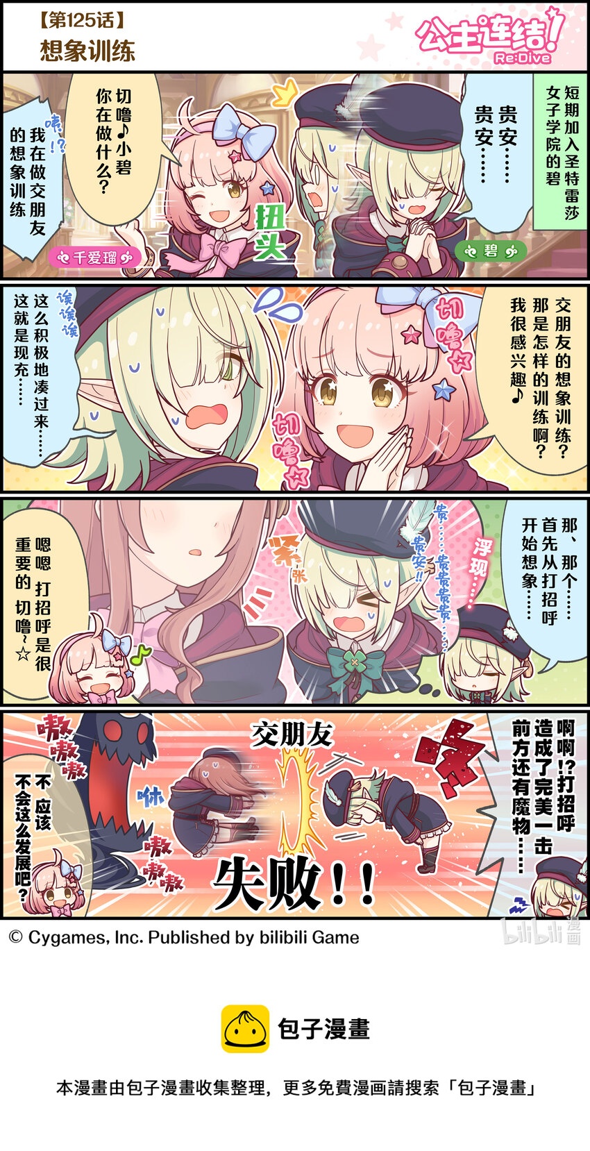 《公主连结ReDive》125 想象训练 第1页