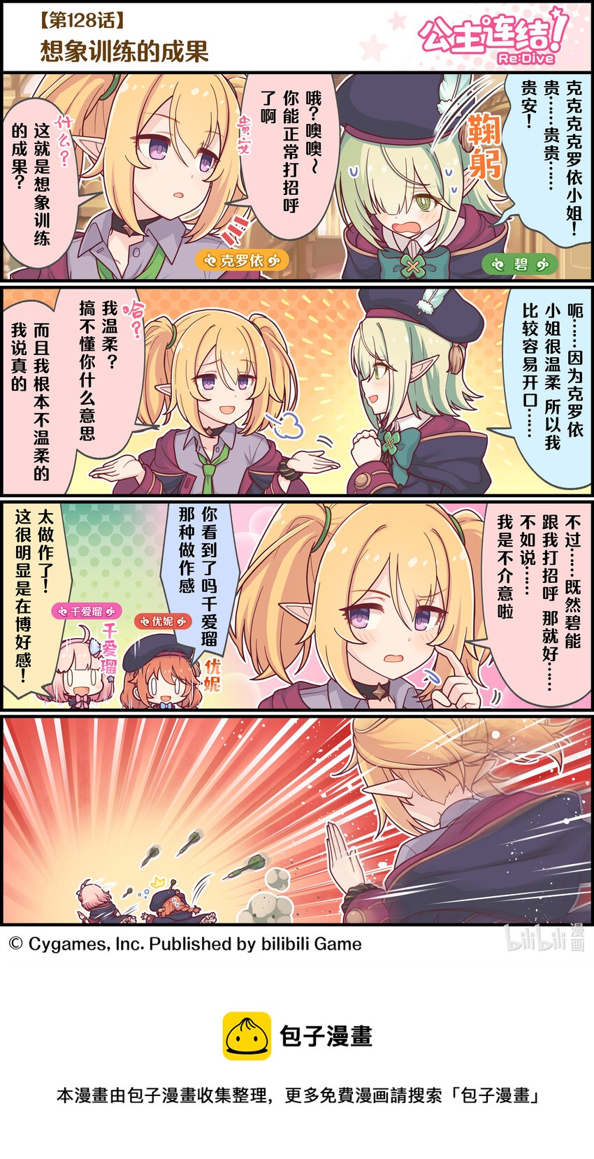 《公主连结ReDive》128 想象训练的成果 第1页