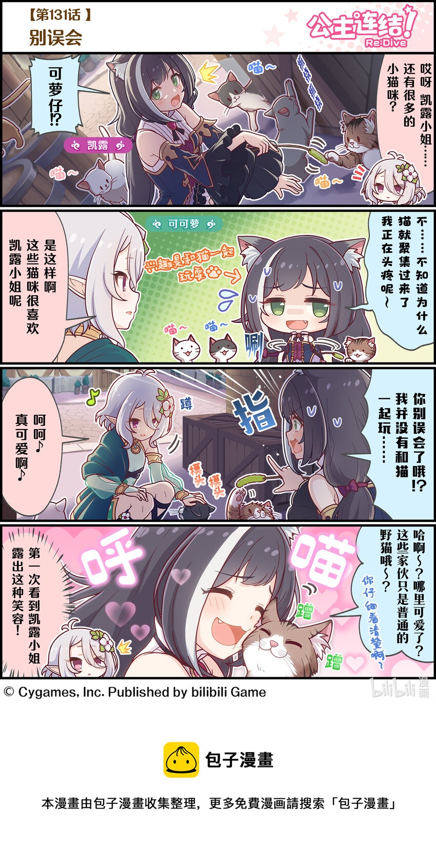 《公主连结ReDive》131 别误会 第1页