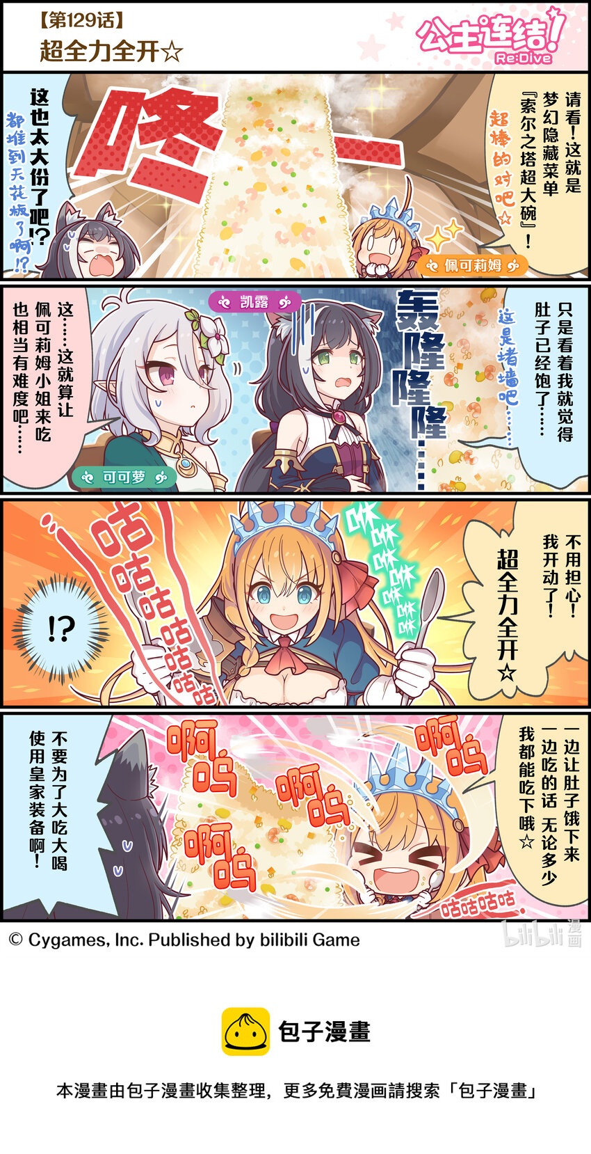《公主连结ReDive》129 超全力全开 第1页
