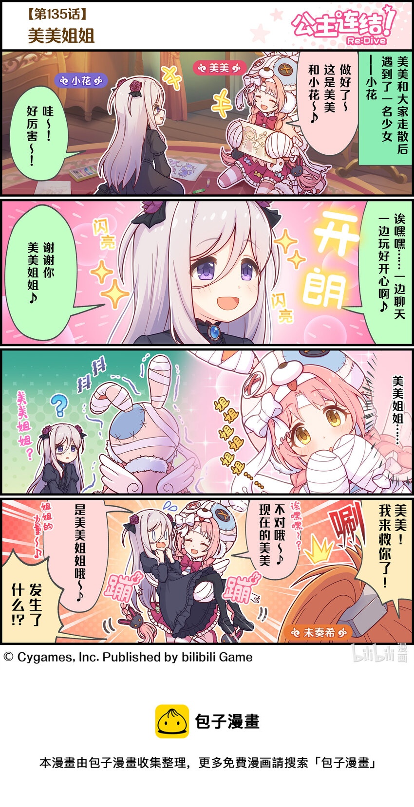 《公主连结ReDive》135 美美姐姐 第1页