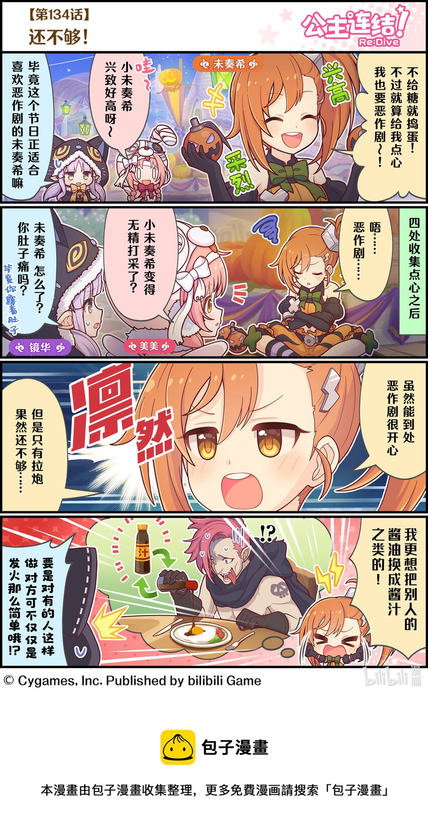 《公主连结ReDive》134 还不够！ 第1页