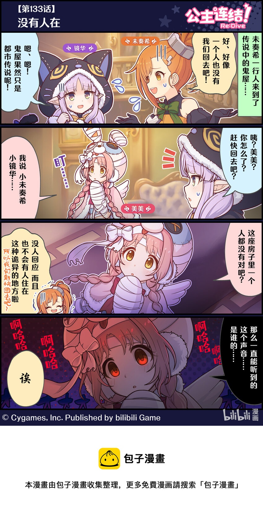 《公主连结ReDive》133 没有人在 第1页