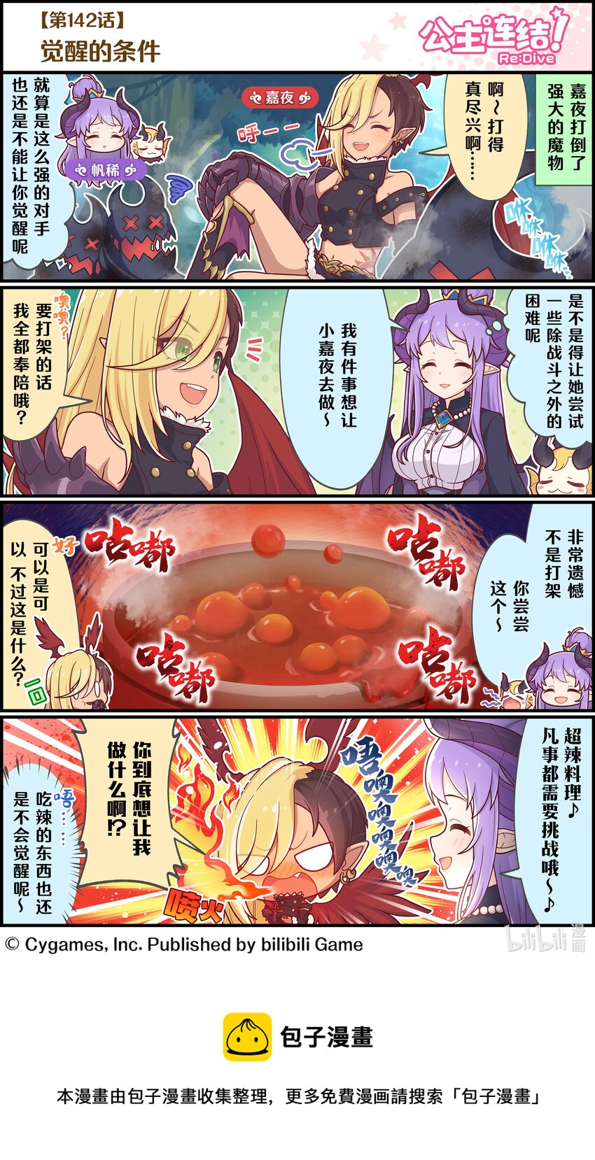 《公主连结ReDive》142 觉醒的条件 第1页