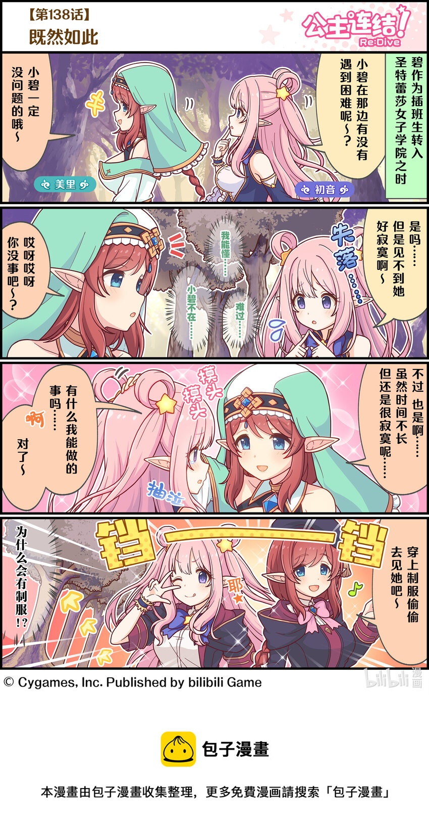 《公主连结ReDive》138 既然如此 第1页