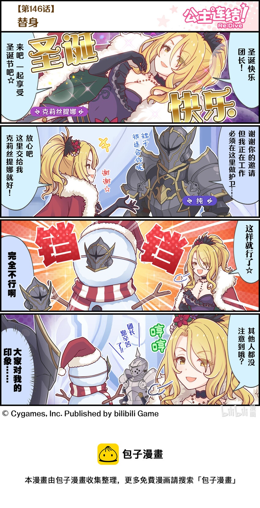 《公主连结ReDive》146 替身 第1页