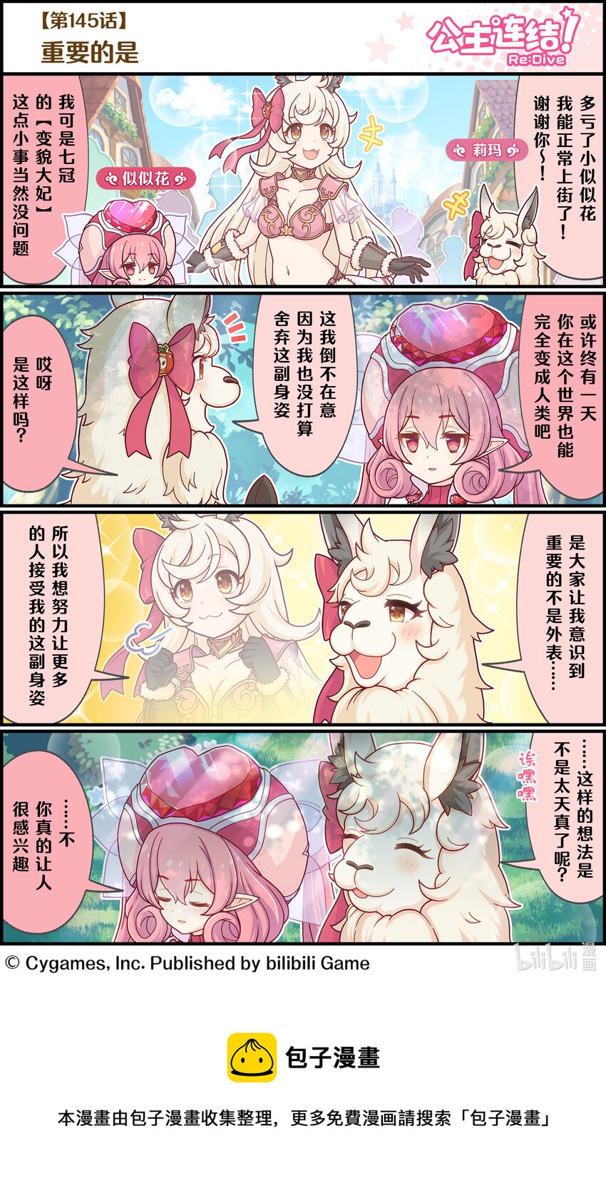 《公主连结ReDive》145 重要的是 第1页