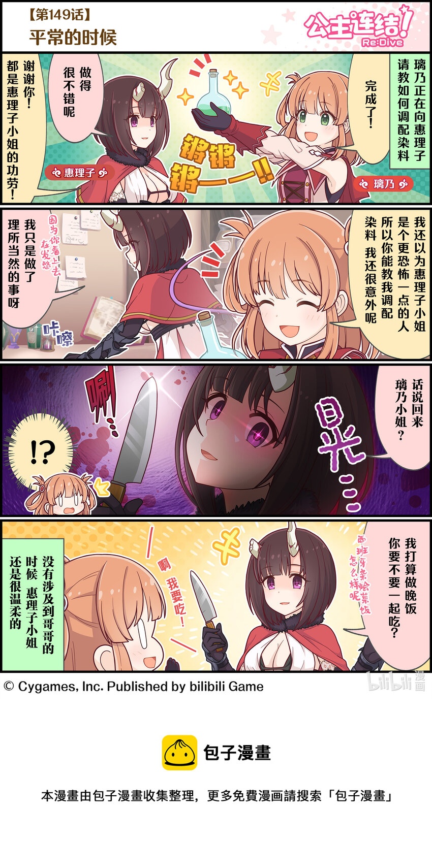 《公主连结ReDive》149 平常的时候 第1页