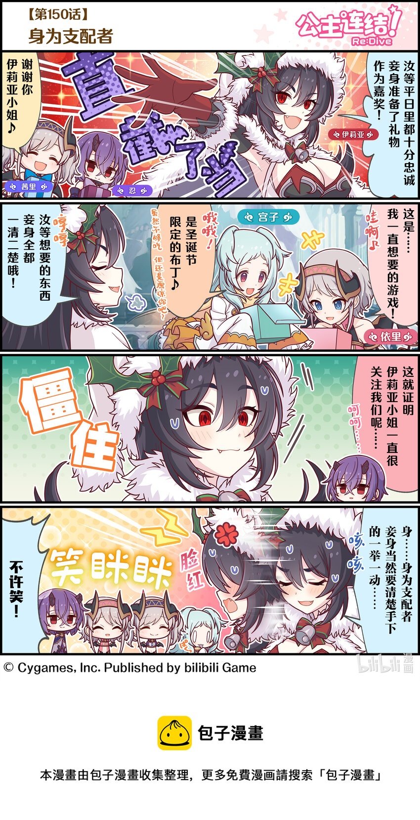 《公主连结ReDive》150 身为支配者 第1页