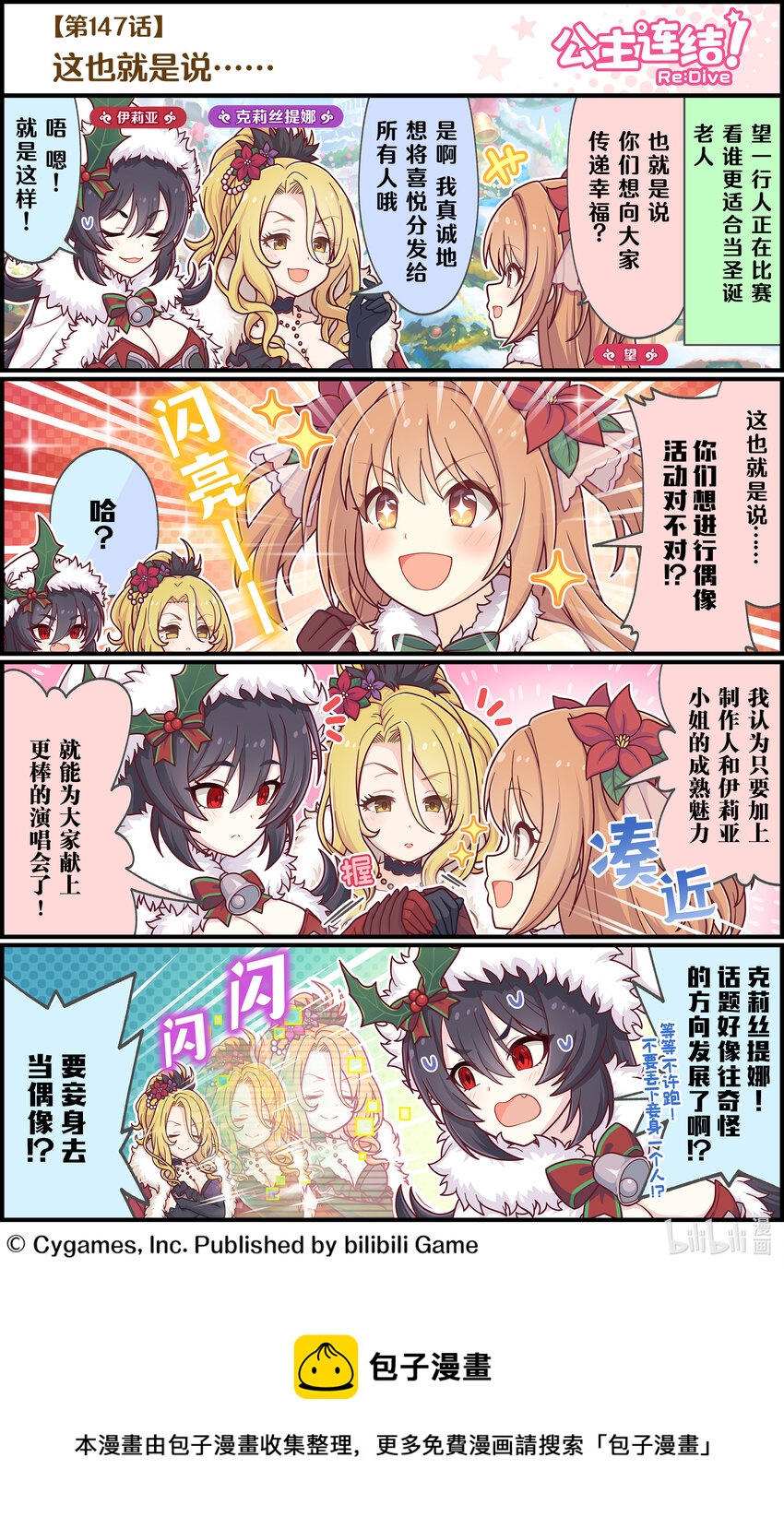 《公主连结ReDive》147 这也就是说...… 第1页