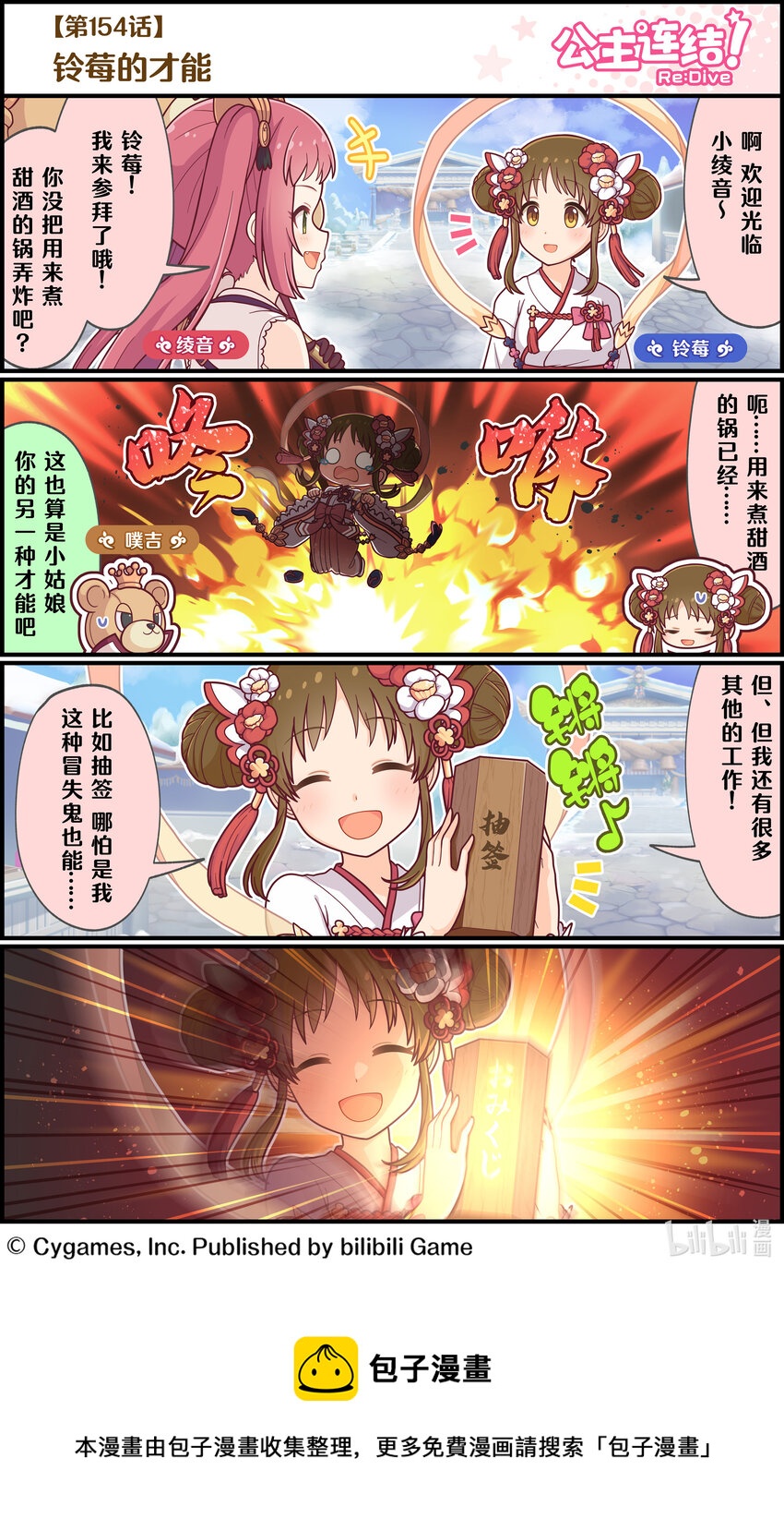 《公主连结ReDive》154 铃莓的才能 第1页