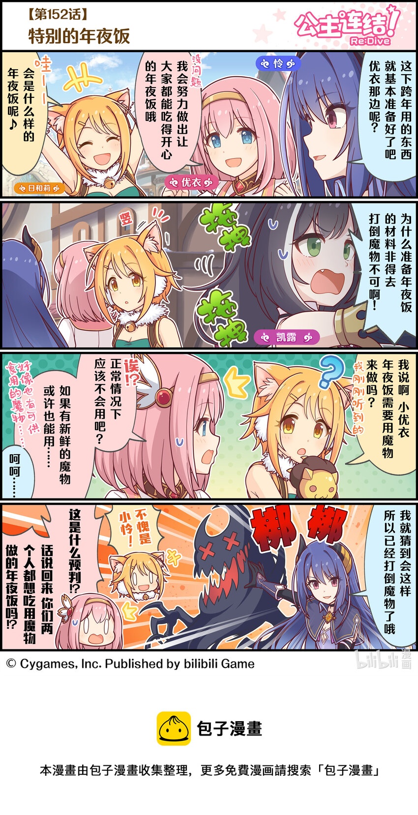 《公主连结ReDive》152 特别的年夜饭 第1页
