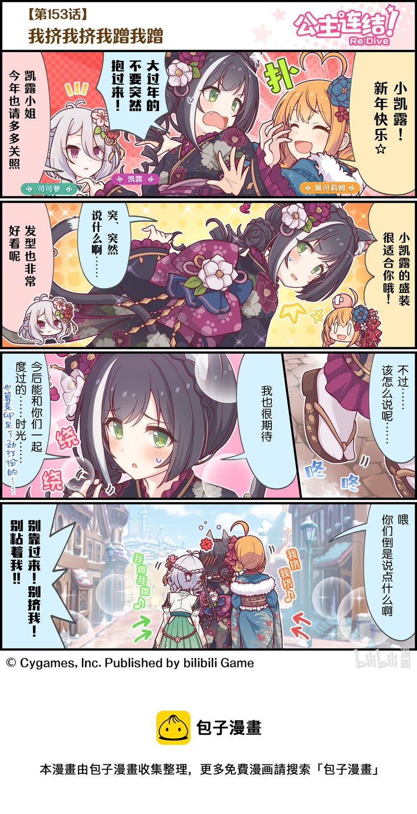 《公主连结ReDive》153 我挤我挤我蹭我蹭 第1页